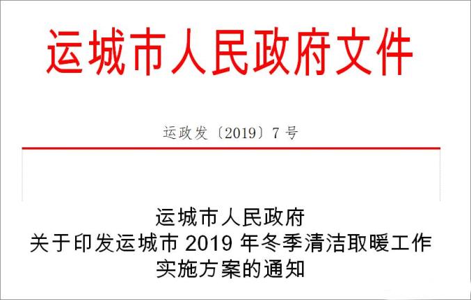 關(guān)注｜山西多地2019年“煤改電”“煤改氣”優(yōu)惠補(bǔ)貼政策出爐